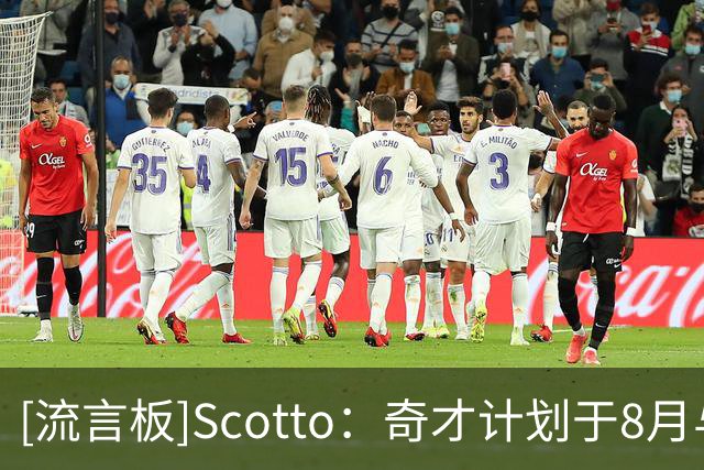 [流言板]Scotto：奇才计划于8月与安东尼-戴维斯展开续约谈判